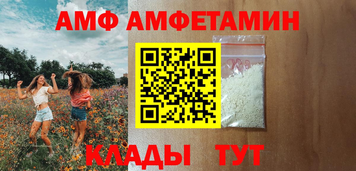 АМФ  Вход с VPN  Мурманск  АМФЕТАМИН 98% 
