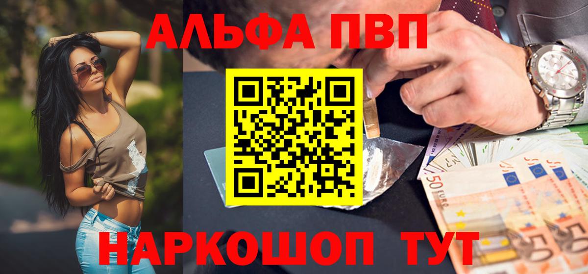A PVP VHQ  Вход с VPN  Alpha PVP кристаллы  Мурманск 