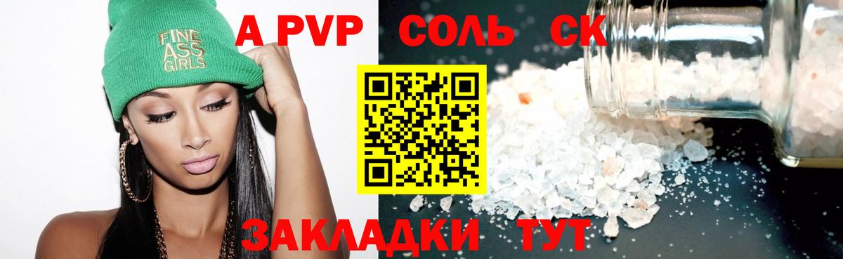 Alpha PVP Crystall Мурманск