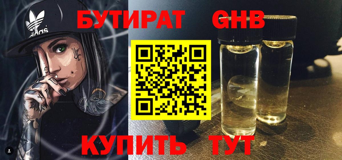 Бутират 99% Мурманск