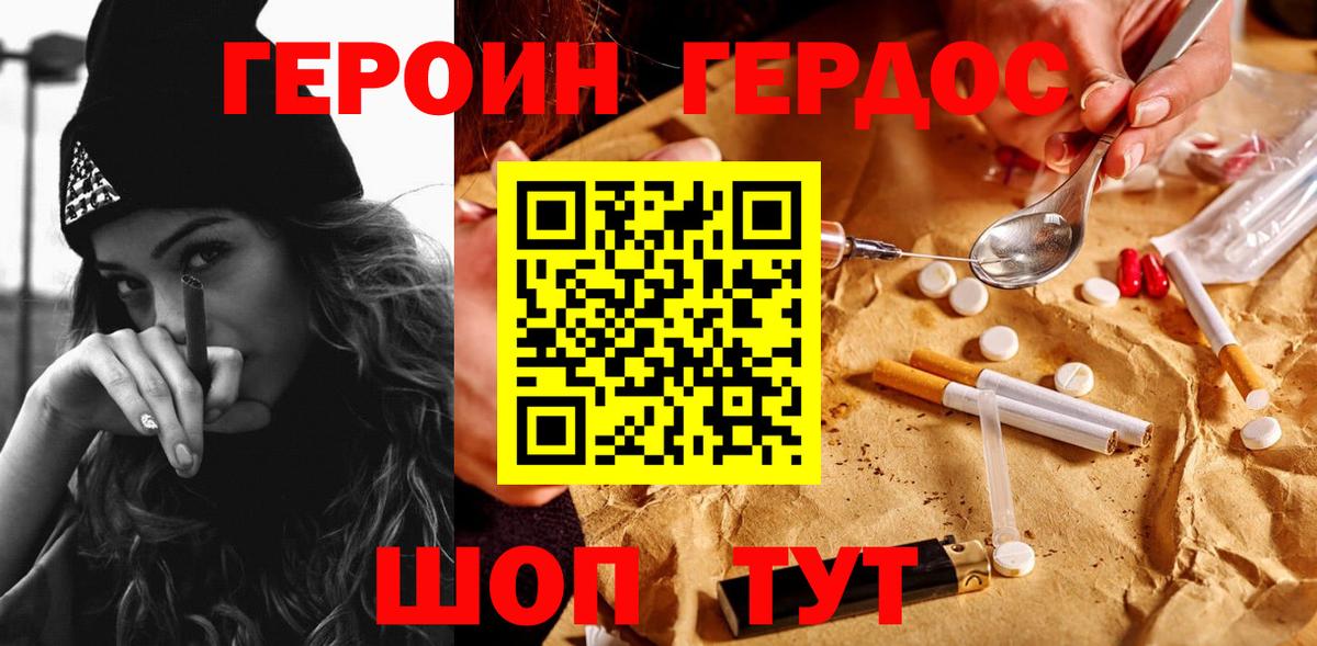 ГЕРОИН герыч Мурманск