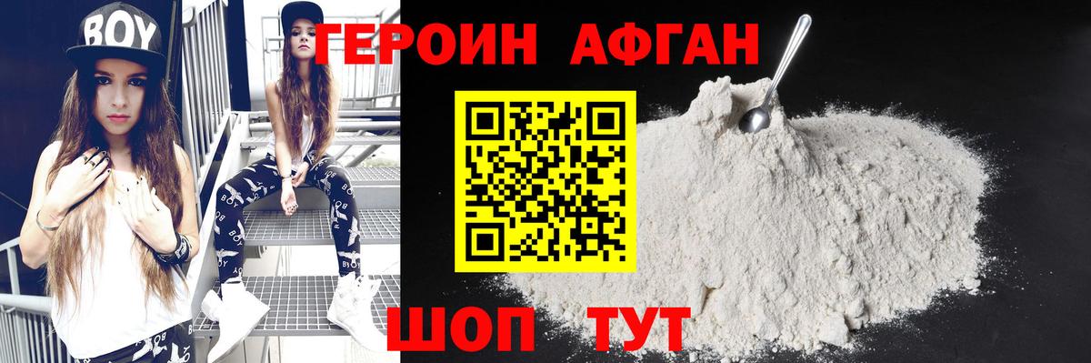 Мурманск  Героин афганец  ГЕРОИН  Вход с VPN 
