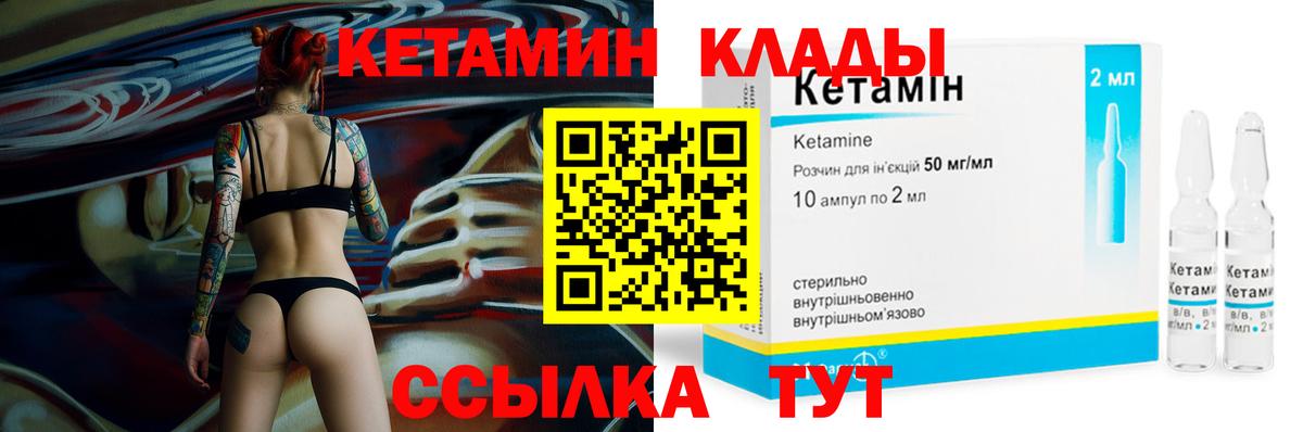 КЕТАМИН VHQ Мурманск